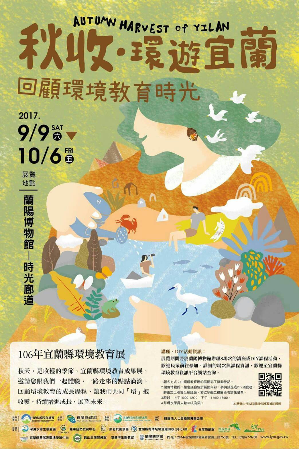 ▲「106年宜蘭縣環境教育展」海報。（圖／記者李清貴翻攝 , 2017.09.10）