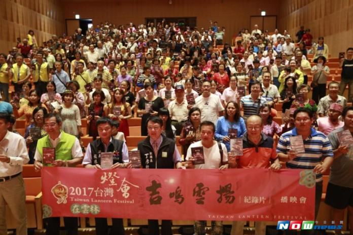 ▲2017台灣燈會在雲林「吉鳴雲揚」紀錄片家湖廳映演。（圖／記者洪佳伶翻攝 , 2017.09.09）