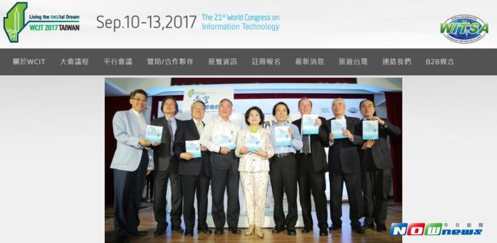 ▲繼世大運後，台灣另一個向世界發聲的重要主場「2017世界資訊科技大會」9 月 10  日登場。（圖／擷取自WCIT官網）