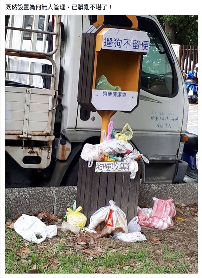 ▲狗便收集箱成了垃圾桶，網友感嘆缺乏公德心。（圖／翻攝自竹東小鎮 , 2017.09.08）