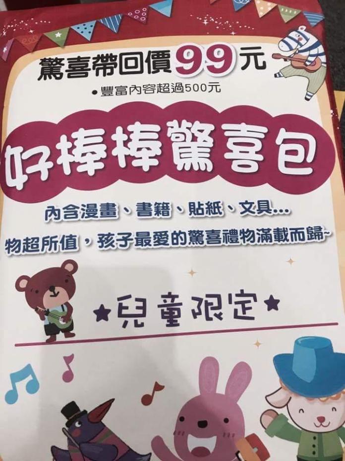 ▲女網友買了兒童限定驚喜包給兒子。（圖／翻攝自「爆廢公社」）