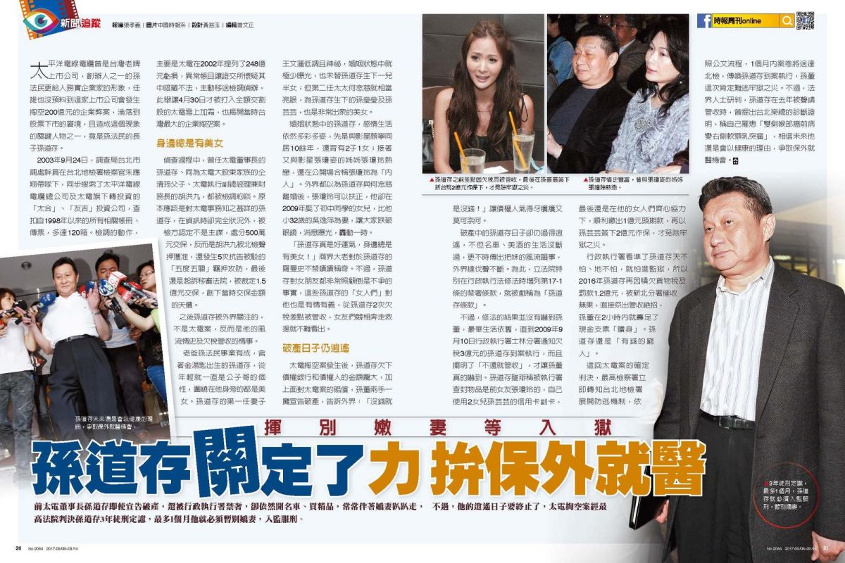 ▲2064期《時報周刊》