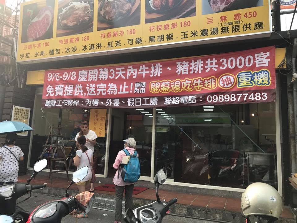 ▲開幕免費送牛排，因奧客攪局取消了。（圖／翻攝自桃園人粉絲團）