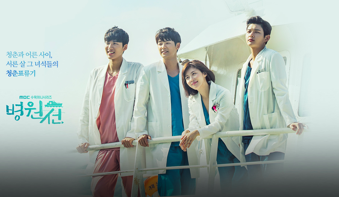 ▲看似冷淡、堅強、狂妄的外科醫生「宋恩彩」（右二，河智苑飾），與溫暖、小可愛、樂天的內科醫師「郭賢」（左二，姜敏赫飾），兩人將會在劇中產生什麼樣的化學效應？（圖／翻攝自官網 , 2017.09.07）