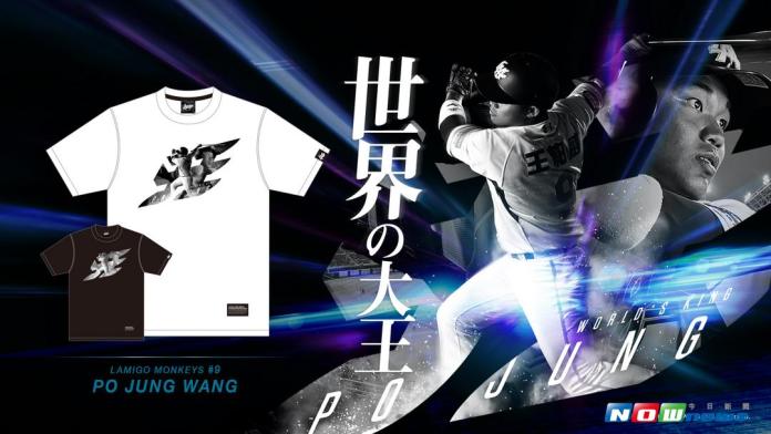 ▲猿隊推出王柏融專屬商品（圖／猿隊提供）