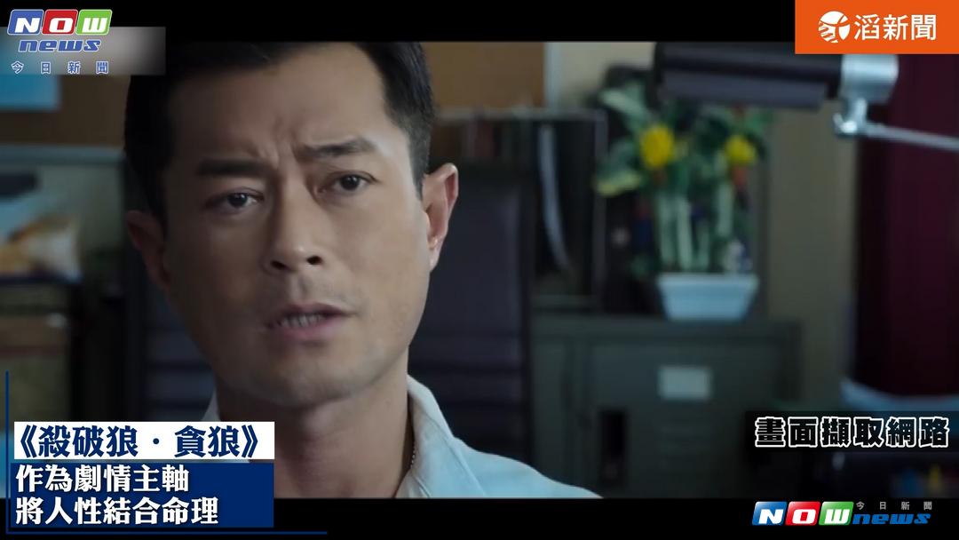 ▲古天樂《殺破狼．貪狼》飾勇父，為救女兒不惜一切。（圖／截自影片 , 2017.9.5）