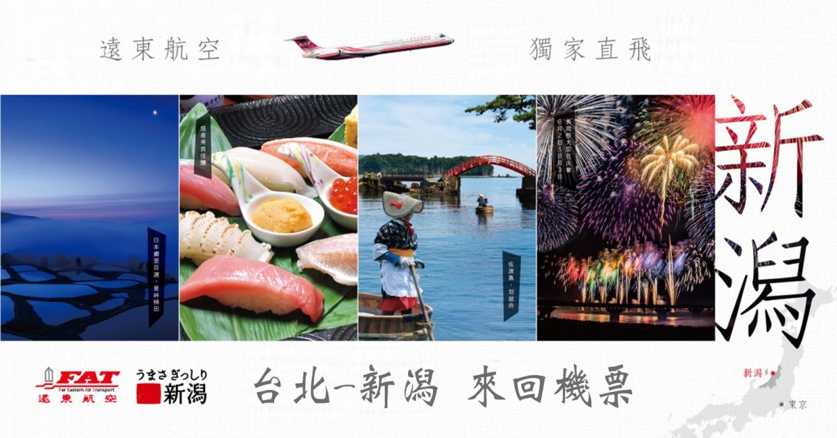 ▲參加2017澎湖遠航馬拉松，有機會獲得日本新潟來回機票。（圖／遠航提供）