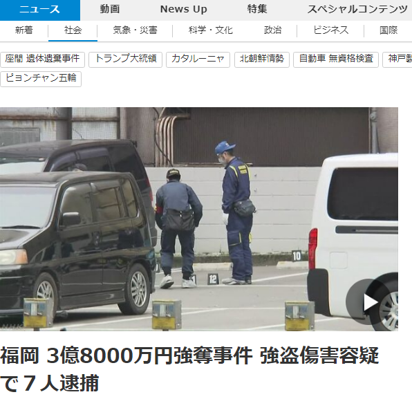 福岡1.2億元搶案　日警逮捕7名嫌犯
