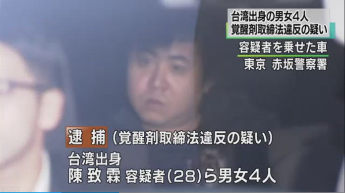 ▲陳致霖等4名台灣人涉嫌將毒品藏於肥皂之中，用國際快遞的方式走私進日本，日前遭日本警方逮捕到案。（圖／翻攝自NHK）