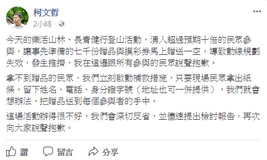 ▲台北市長柯文哲在臉書發文致歉。（圖／翻攝自柯文哲臉書）