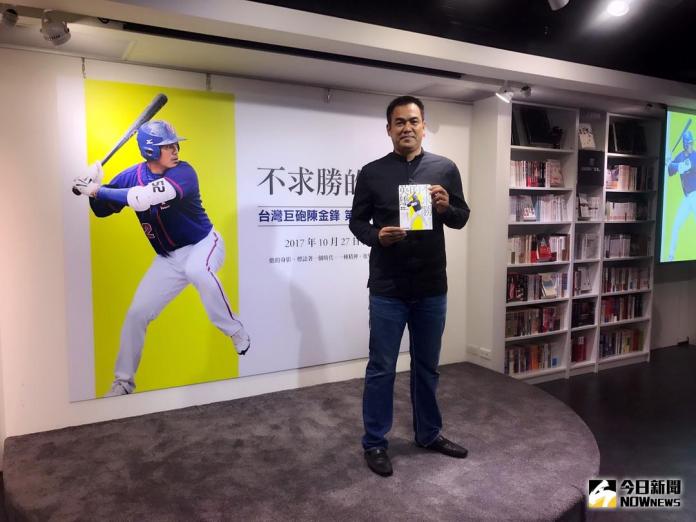 ▲陳金鋒出新書《不求勝的英雄》。（圖／天下文化提供）