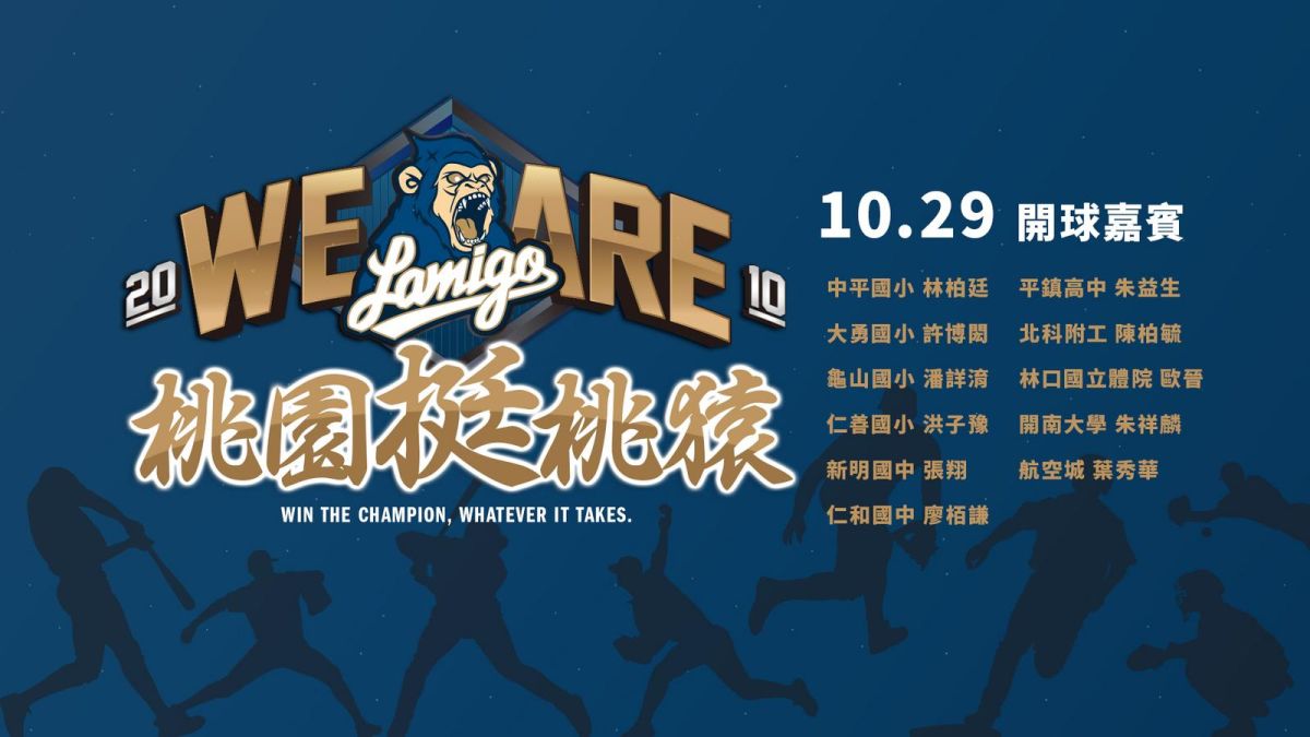 ▲桃猿10月29日開球嘉賓。（圖／桃猿提供）