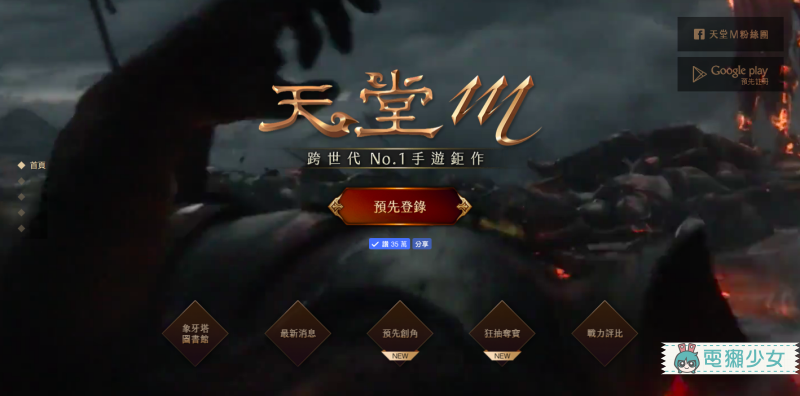 ▲天堂M預先創角先到先贏卡ID時間，各大平台優惠在這裡。（圖／電獺少女提供）