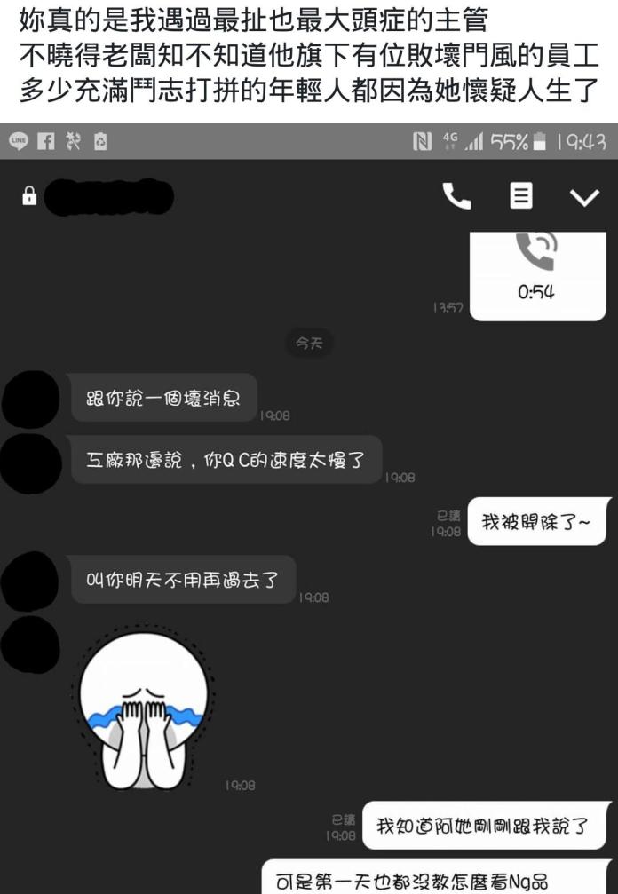 ▲網友上班第一天就被私訊「明天不用來上班了」。（圖／翻攝自爆怨公社）