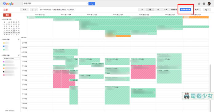 「Google日曆」網頁版更新囉！三大改變快速看
