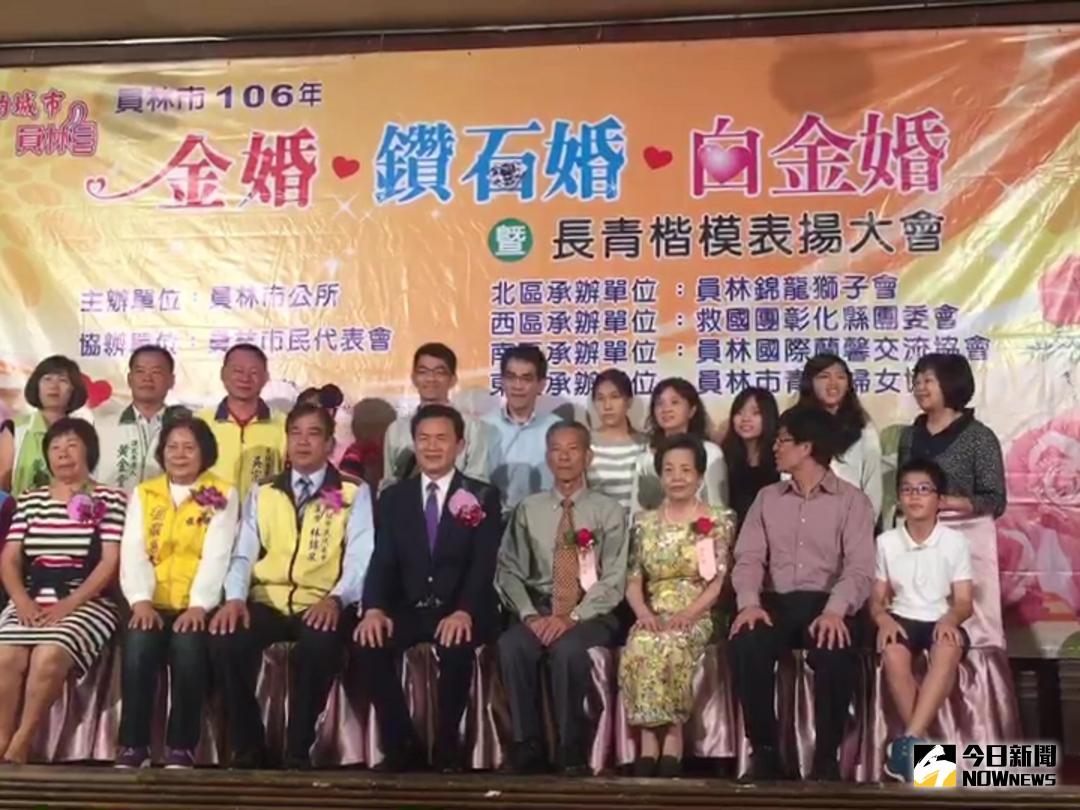 ▲員林市公所舉辦「金婚」、「鑽石婚」、「白金婚」及「長青楷模表揚大會」。（圖／記者陳雅芳攝，2017.10.21）