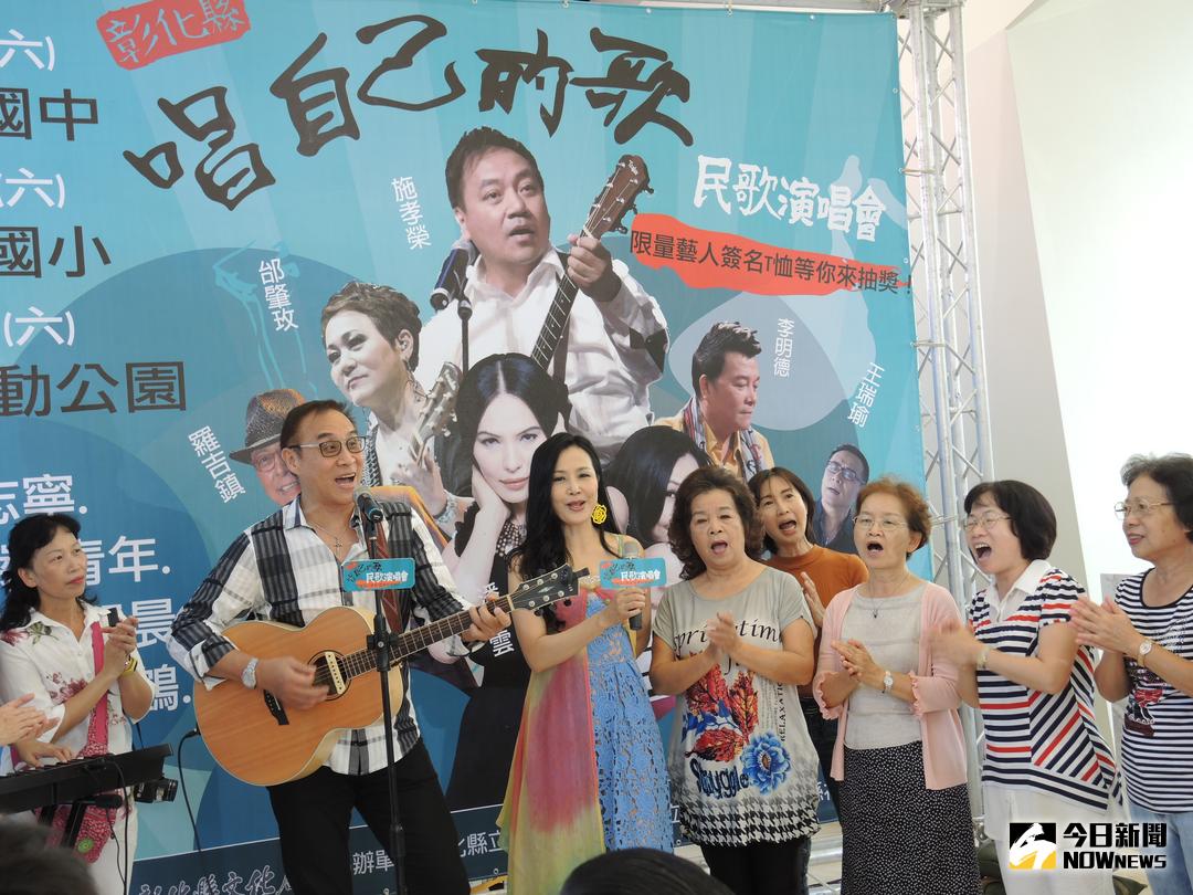 ▲2017彰化縣民歌演唱會即將登場，知名民歌手于台煙及王瑞瑜等人，演唱多首膾炙人口的經典民歌，為活動暖身。（圖／記者陳雅芳攝，2017.10.20）