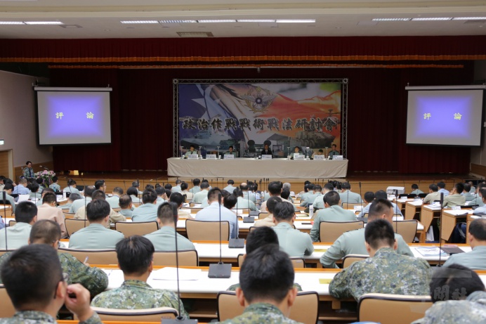 ▲ 政治作戰戰術戰法研討會20日於國防大學復興崗校區舉行。（軍聞社記者周力行攝）