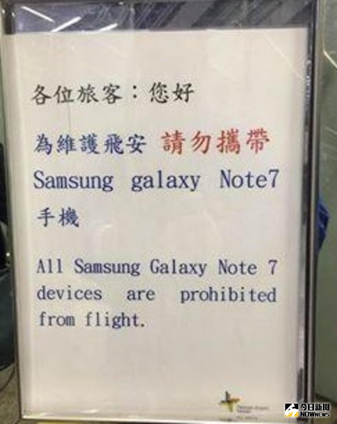 ▲三星2016年發表的GALAXY NOTE 7智慧型手機，由於在世界各地連番傳出電池爆炸事故，迫使各國航管單位與航空公司禁止攜帶上機。（圖／記者呂烱昌攝影）