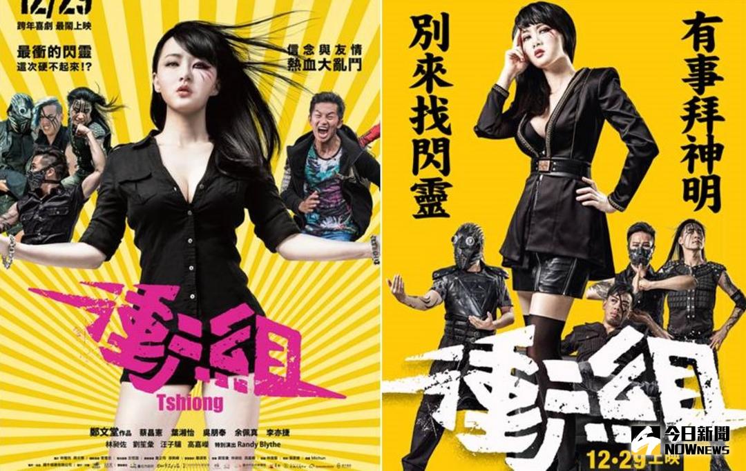 ▲閃靈Doris的深深事業線，是《衝組》海報焦點。（圖／鏡象，2017.10.19）