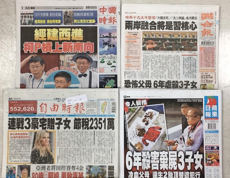 ▲10月18日各報頭條。（圖／中央社）