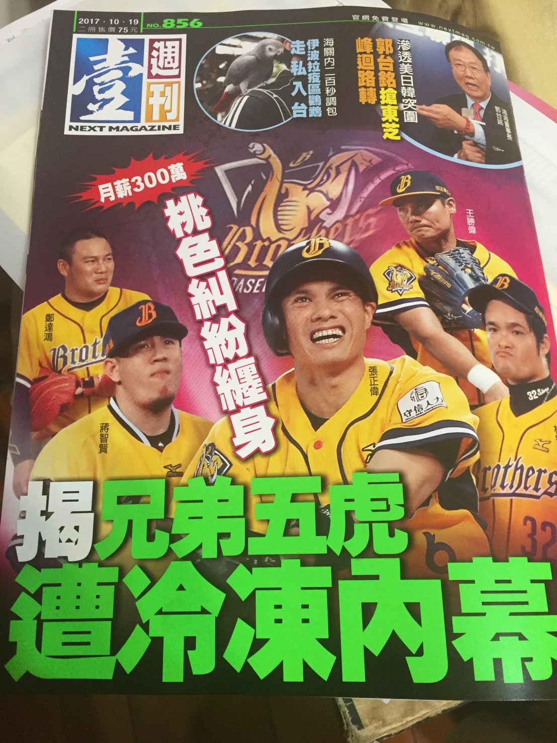 ▲中信兄弟爆桃色糾紛（圖／翻攝自壹週刊）