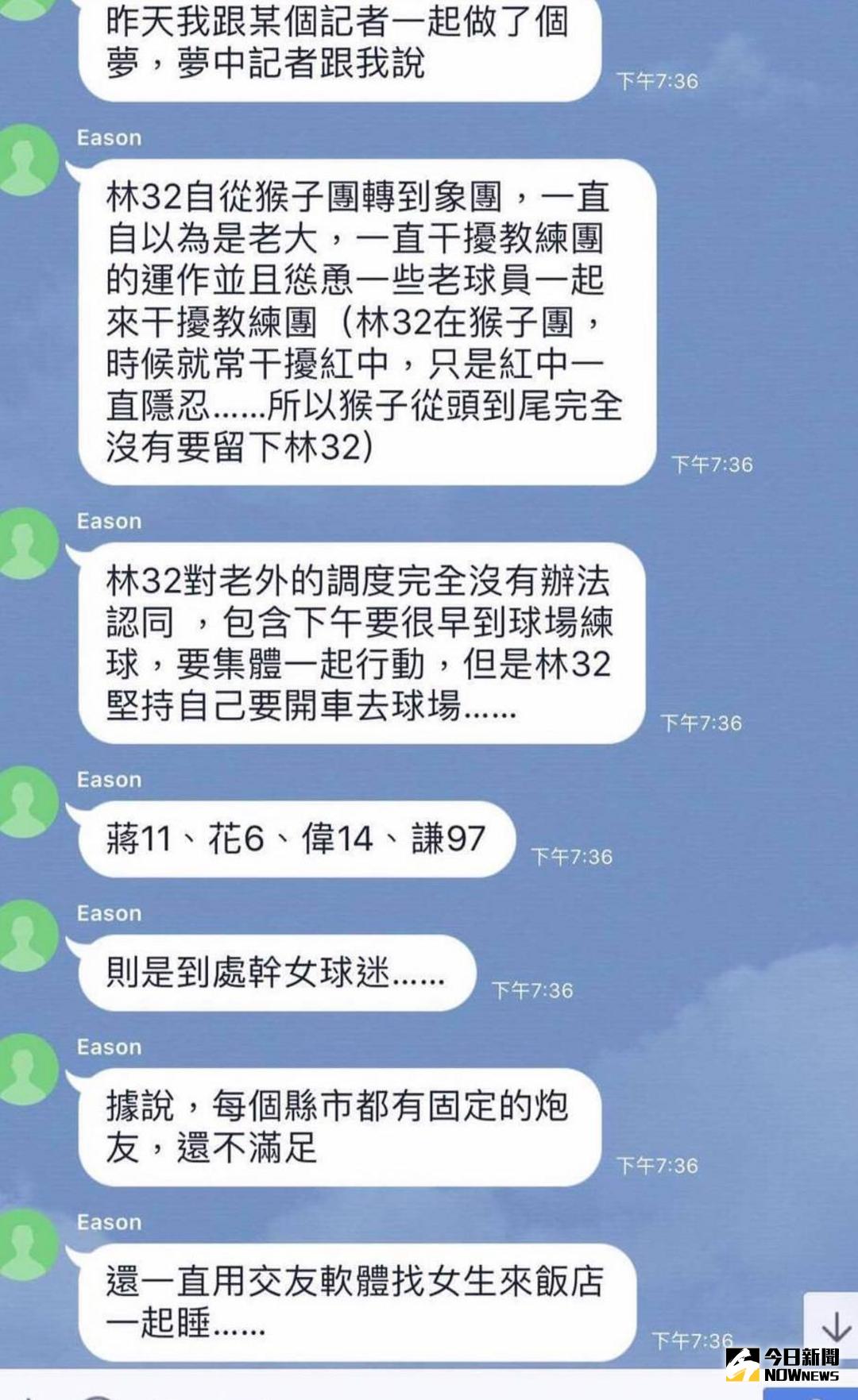 ▲球迷爆料中信兄弟球員私生活不檢點。（圖／網友提供）