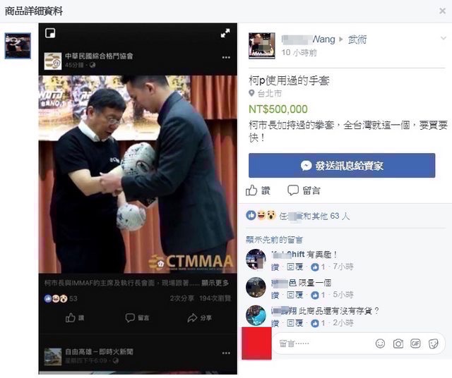 ▲台北市長柯文哲戴過的拳擊手套，竟然開價50萬元。（圖／翻攝自網路）