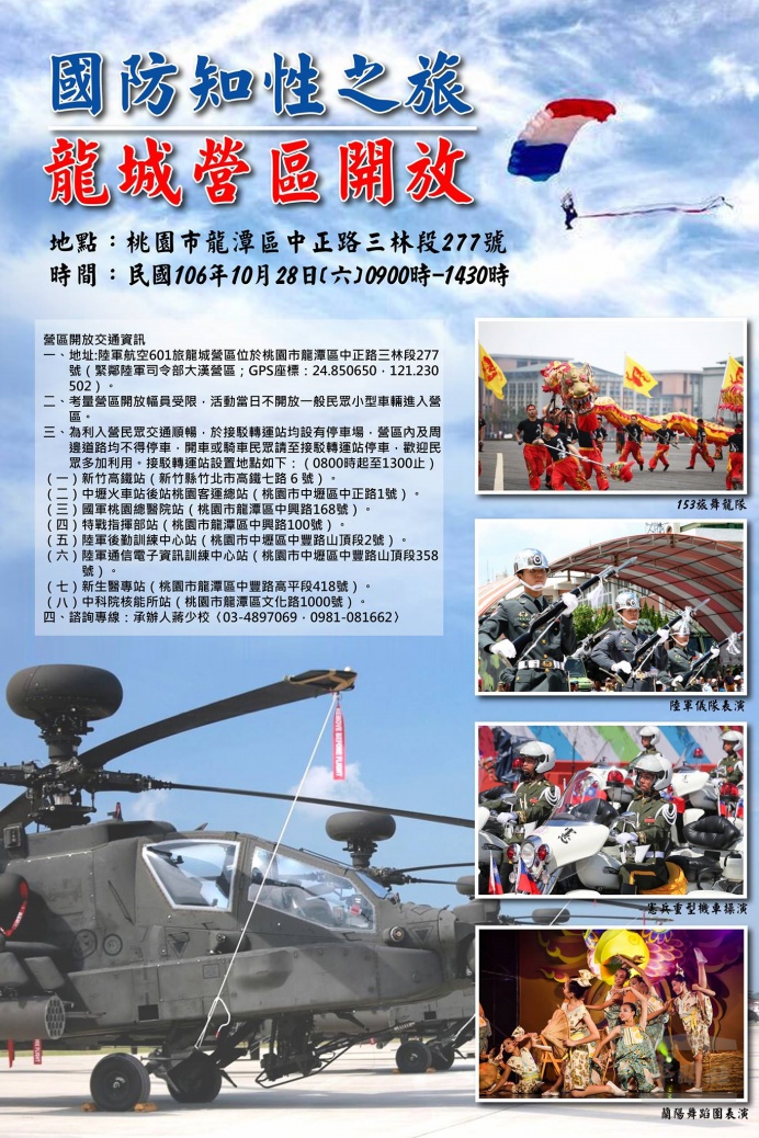 ▲ 陸軍航特部601旅將於28日舉辦營區開放活動。（陸軍司令部提供）
