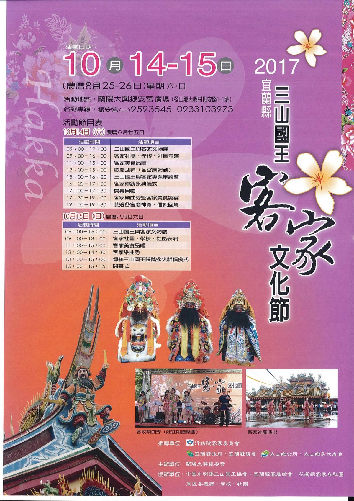 ▲宜蘭三山國王客家文化節海報。（圖／記者李清貴翻攝 , 2017.10.14）