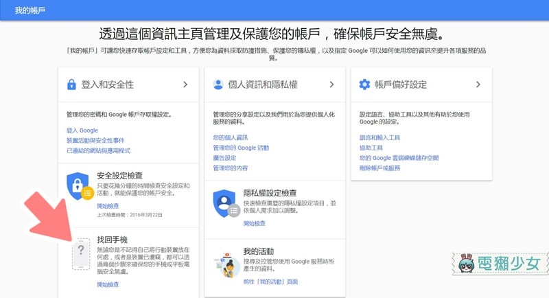 ▲手機不見了怎麼辦？教你如何找到失蹤的手機。（圖／電獺少女提供）