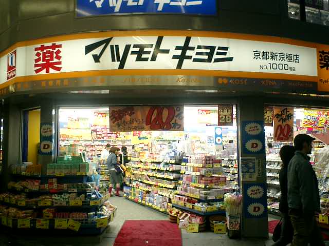 ▲日本藥妝店「松本清」即將登台展店。（圖／翻攝自維基百科）