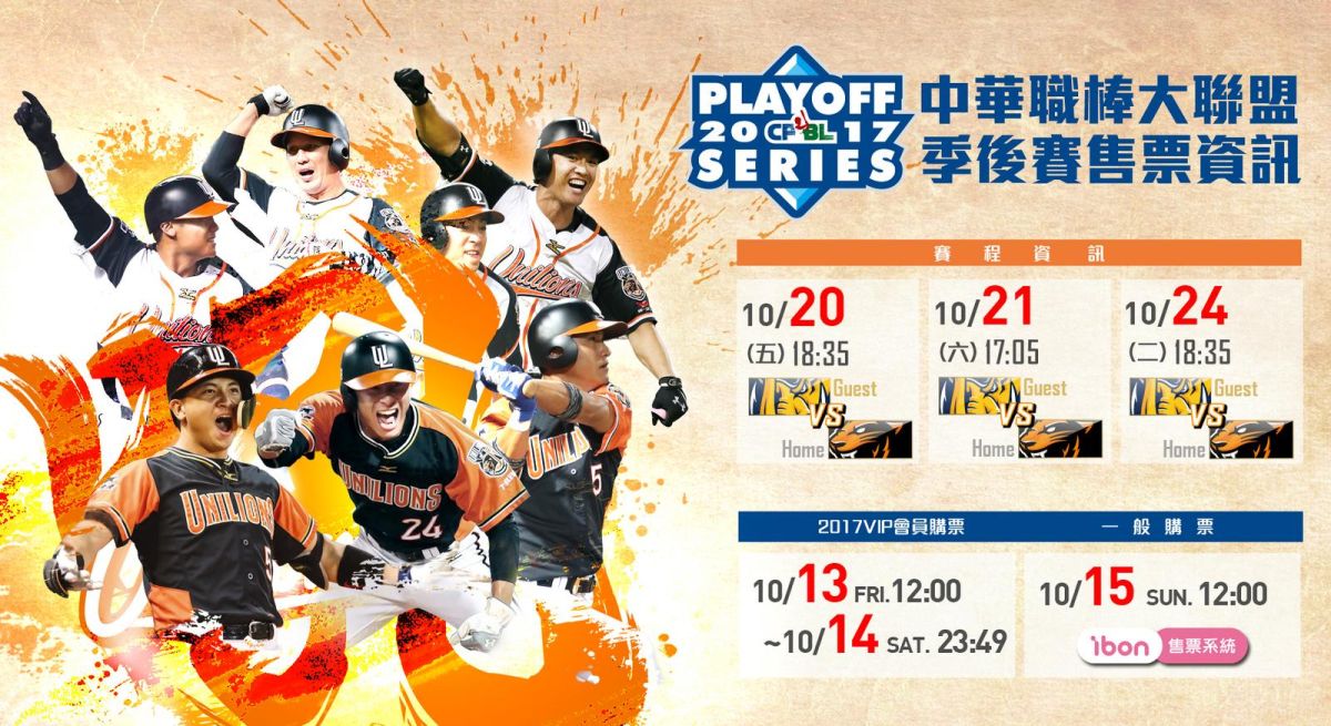 ▲2017年統一獅季後賽售票資訊。（圖／統一球團提供）