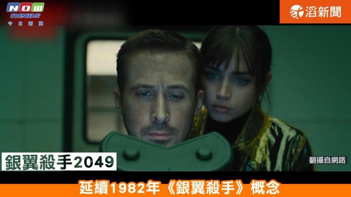 ▲睽違35年，《銀翼殺手2049》讓人引頸期待。（圖／截自影片 , 2017.10.12）