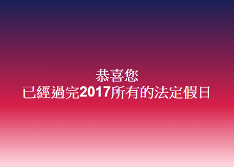 ▲2017年國定假日已全部放完。（圖／翻攝自台灣角川臉書粉絲專頁）