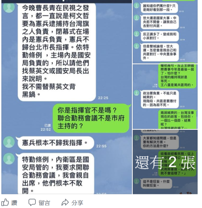 ▲新聞工作者張銘祐在臉書貼出台北市長柯文哲、和政論節目主持人彭文正LINE對話截圖，兩人互嗆，火花四射。（圖／翻攝自張銘祐臉書）