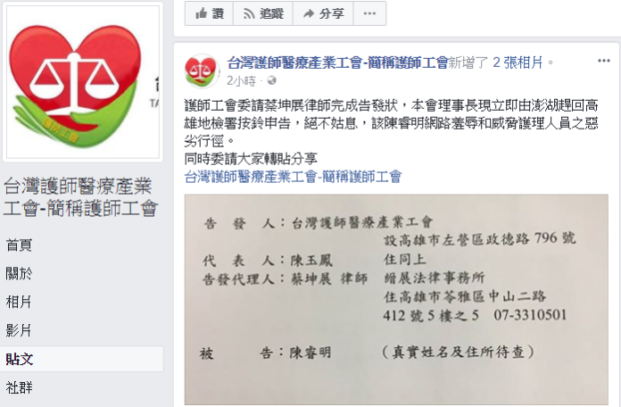▲台灣護師醫療產業工會2日下午在臉書發文表示，已委請律師完成告發狀，將按鈴申告。（圖／翻攝自臉書）