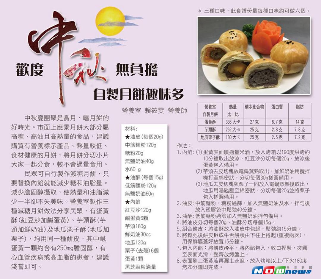 ▲虎尾天主教若瑟醫院營養室賴筱雯營養師表示，購買月餅時建議選擇有營養標示的產品。（圖／記者洪佳伶翻攝 , 2017.10.01）