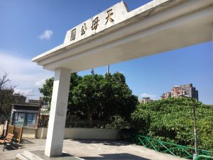 靠近天母溫泉舊址的天母公園。