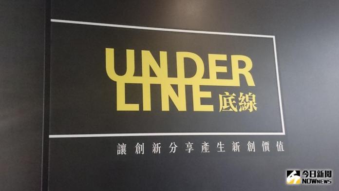 Underline邀請大師Juan　暢談資訊視覺化
