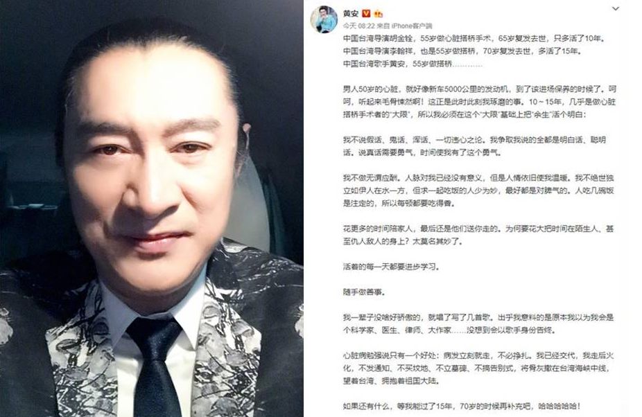 ▲黃安公布遺願，要將骨灰撒在台灣海峽中線。（圖／翻攝微博，2017.11.28）
