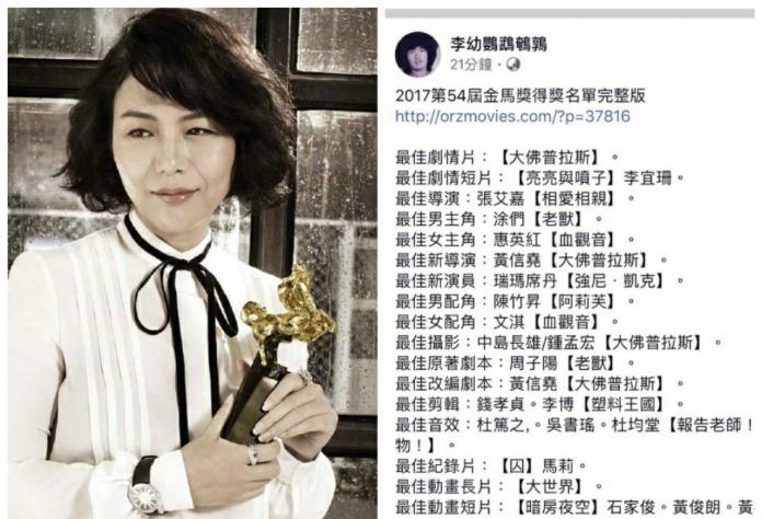 ▲李幼鸚鵡鵪鶉PO的最佳導演是張艾嘉，事實上得獎的卻是文晏（左）。（合成圖，2017.11.25）