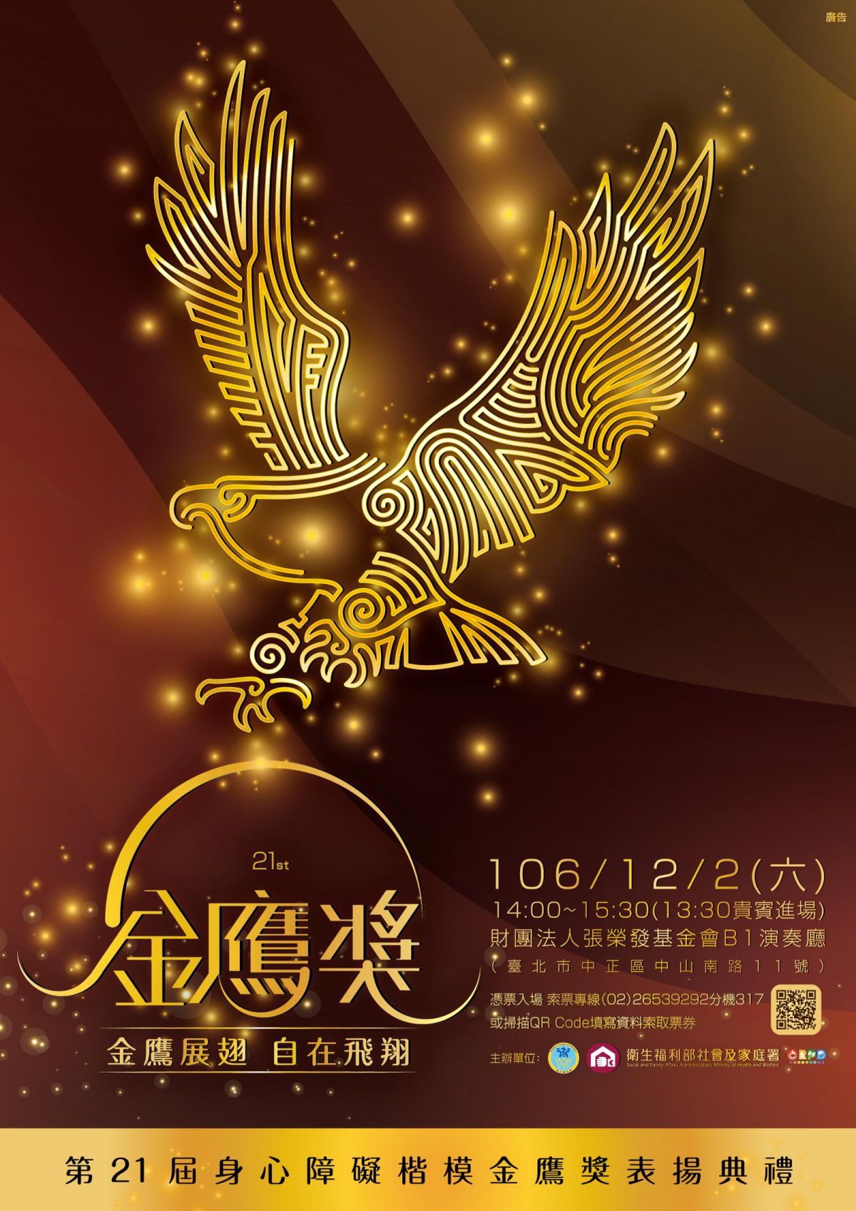 ▲第21屆身心障礙楷模金鷹獎表揚典禮12/2舉行。（圖／資料照片）
