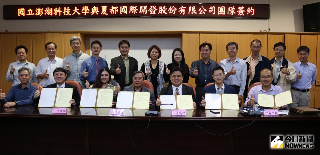 ▲夏都公司與澎科大簽訂了5個產學合作契約。（圖／澎科大提供 , 2017.11 22）