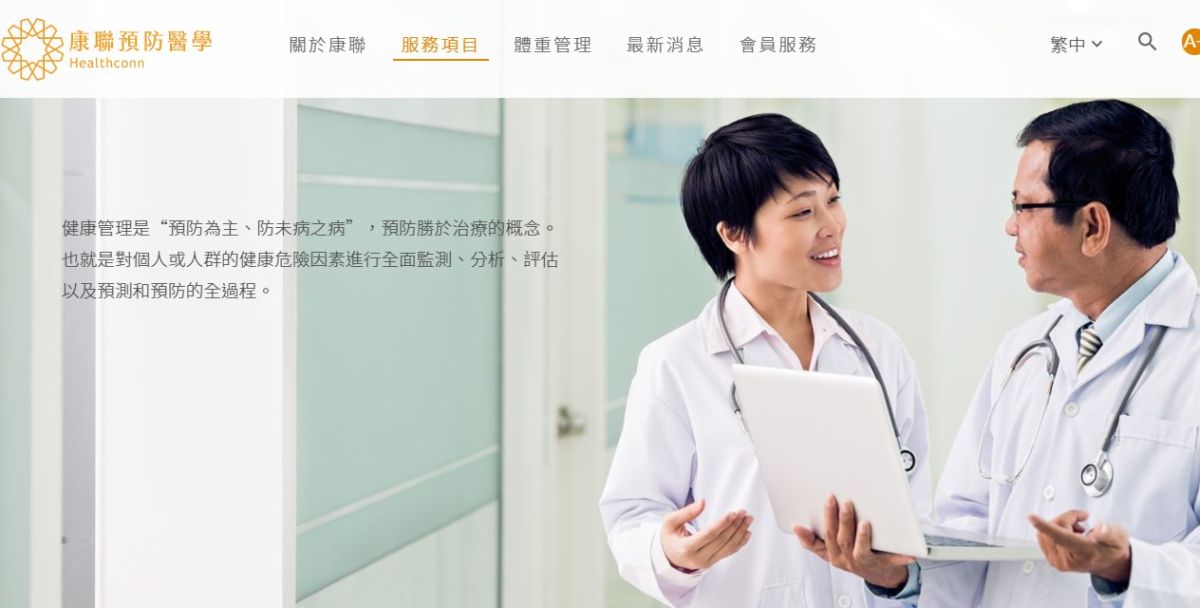 ▲康聯生醫舉行法說會，指公司發展的四大核心，包括癌症檢測、基因定序、生物晶片、免疫治療等，在未來都將可望呈現高成長動能。（圖／擷取自康聯預防醫學官網）