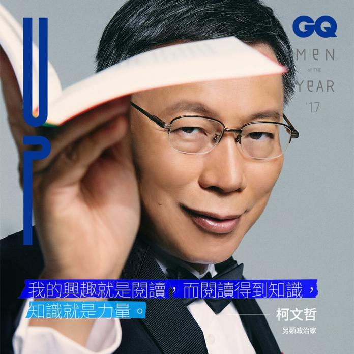 ▲台北市長柯文哲登上《GQ》雜誌，並入選為2017GQ年度10大風格男人。（圖／翻攝自GQ TAIWAN臉書）