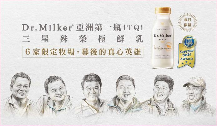 ▲Dr. Milker極鮮乳榮獲2017 iTQi最高殊榮「風味絕佳三星獎」。（圖／資料照片）