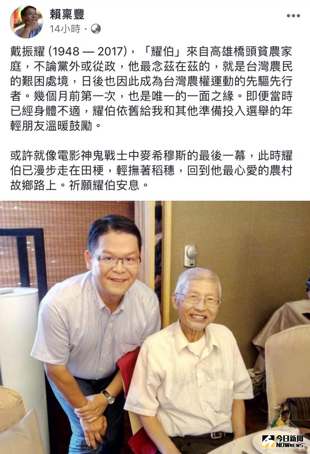 ▲賴稟豐今年八月底拜會探望前農委會副主委戴振耀「耀伯」，留下令人懷念的合影。（圖／陳志偉翻攝，2017.11.19）