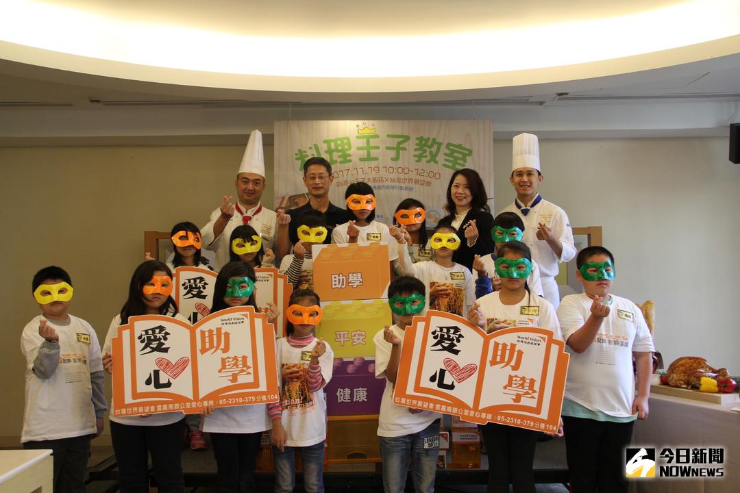 ▲劍湖山王子大飯店響應台灣世界展望會國內助學方案。（圖／記者蘇榮泉翻攝，2017.11.19）