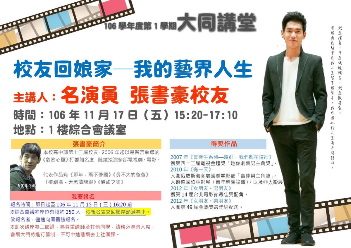 ▲張書豪回娘家，將在大同高中演講「校友回娘家—我的藝界人生」，與學弟妹分享演藝生涯。（圖／台北市立大同高中提供）